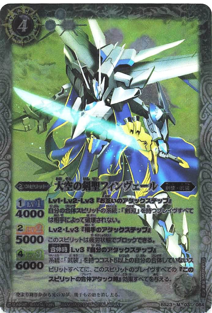 Amazon.co.jp: バトルスピリッツ BS23-031-M 大空の剣聖フィンヴェール